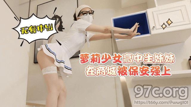 [HD/0.1G] 2023-08-26 LLS-286 蘿莉社 蘿莉少女高中生妹妹在商城被保安強上-棉花糖糖